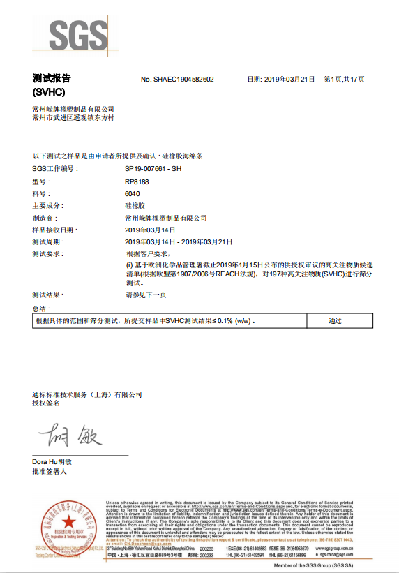 產（chǎn）品（pǐn）檢測報告