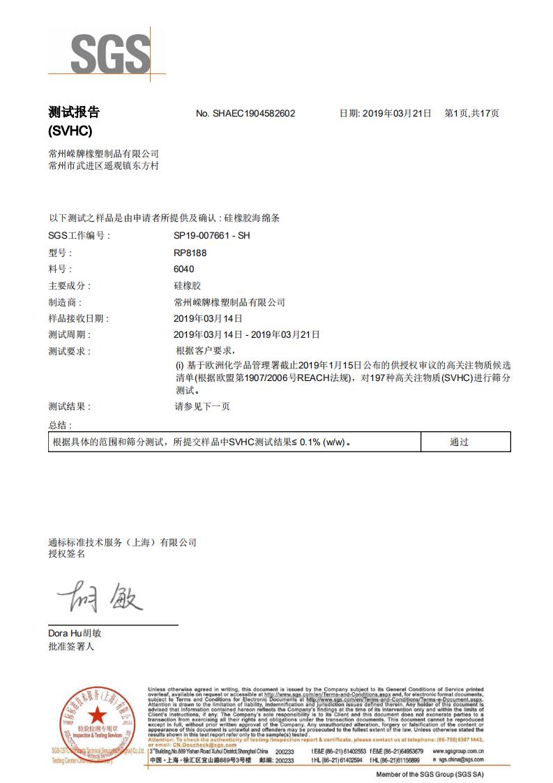 REACH證書（shū）