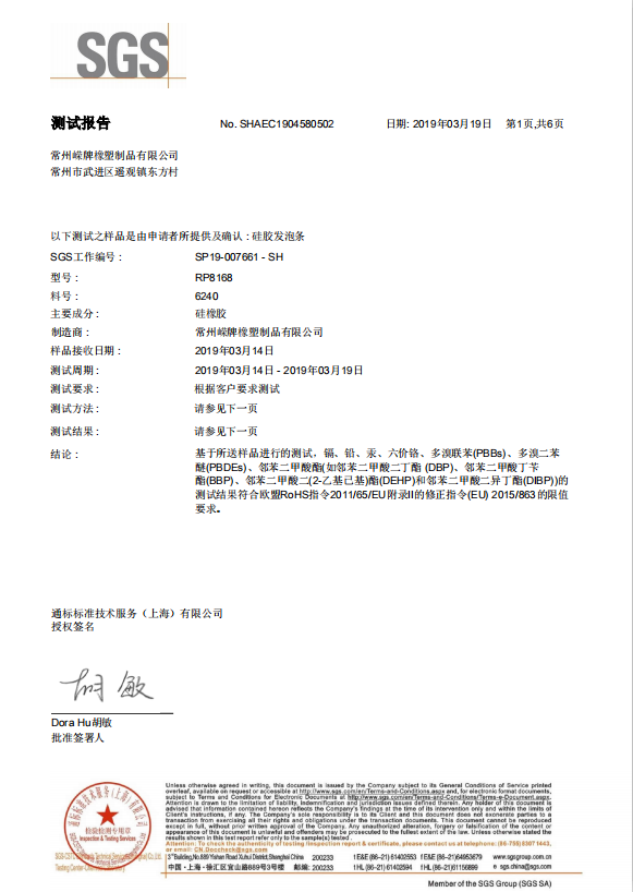 產品檢測（cè）報告
