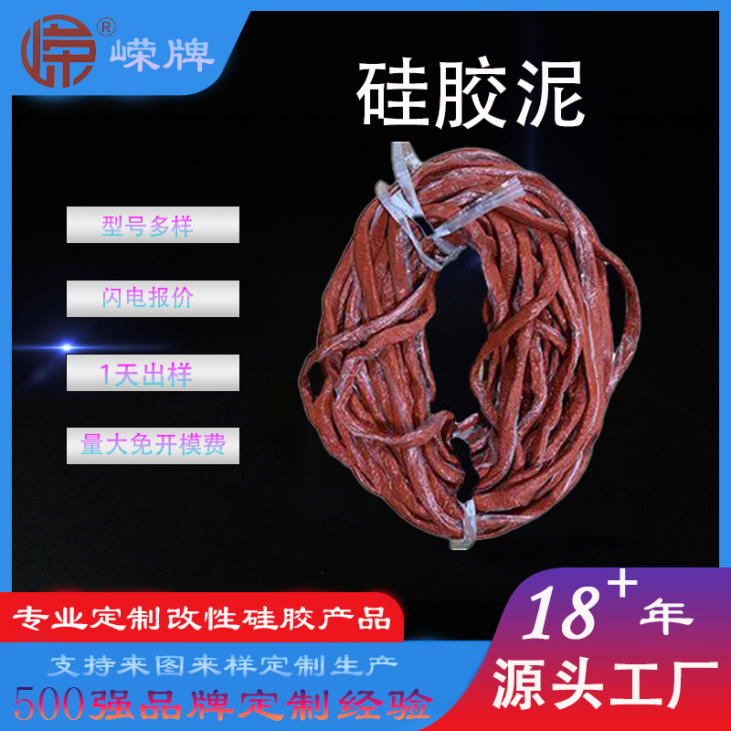 矽膠泥