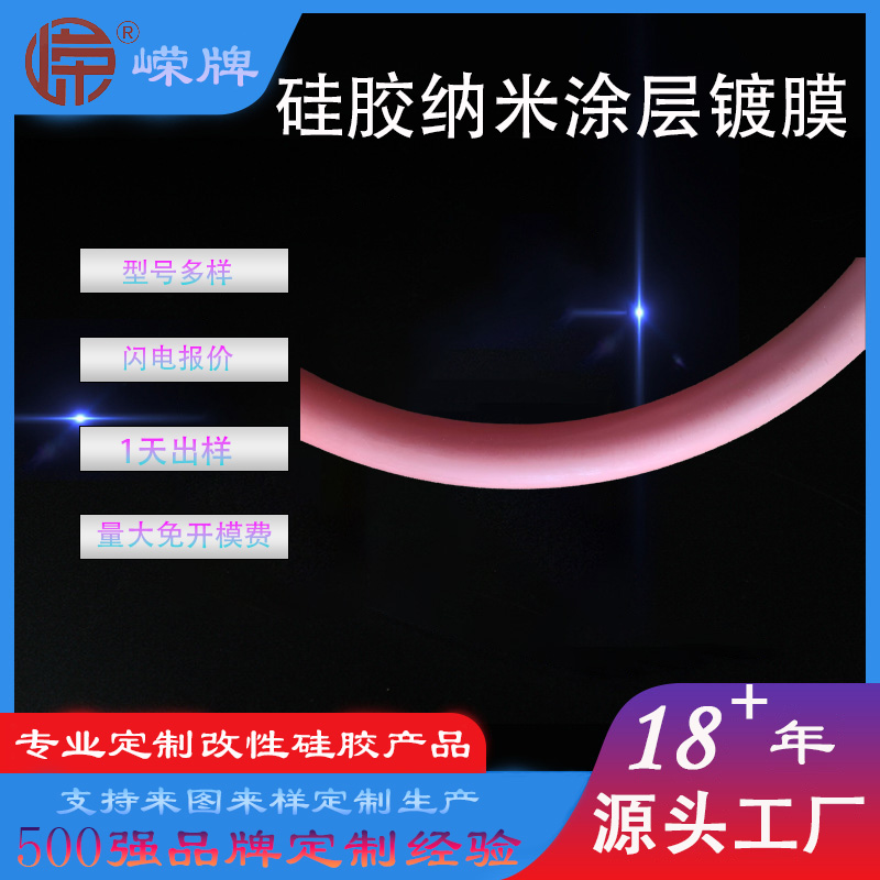 矽膠條納米（mǐ）塗層（céng）