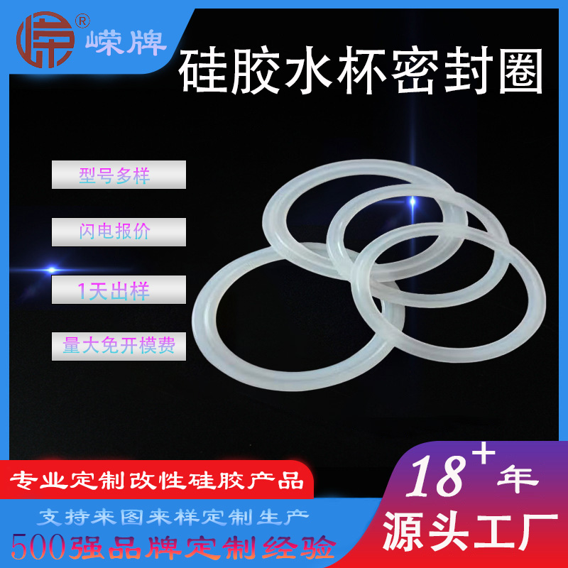 矽膠（jiāo）水杯密（mì）封圈