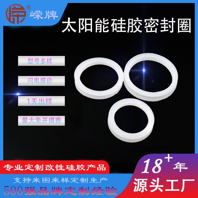 太陽能矽膠密封圈