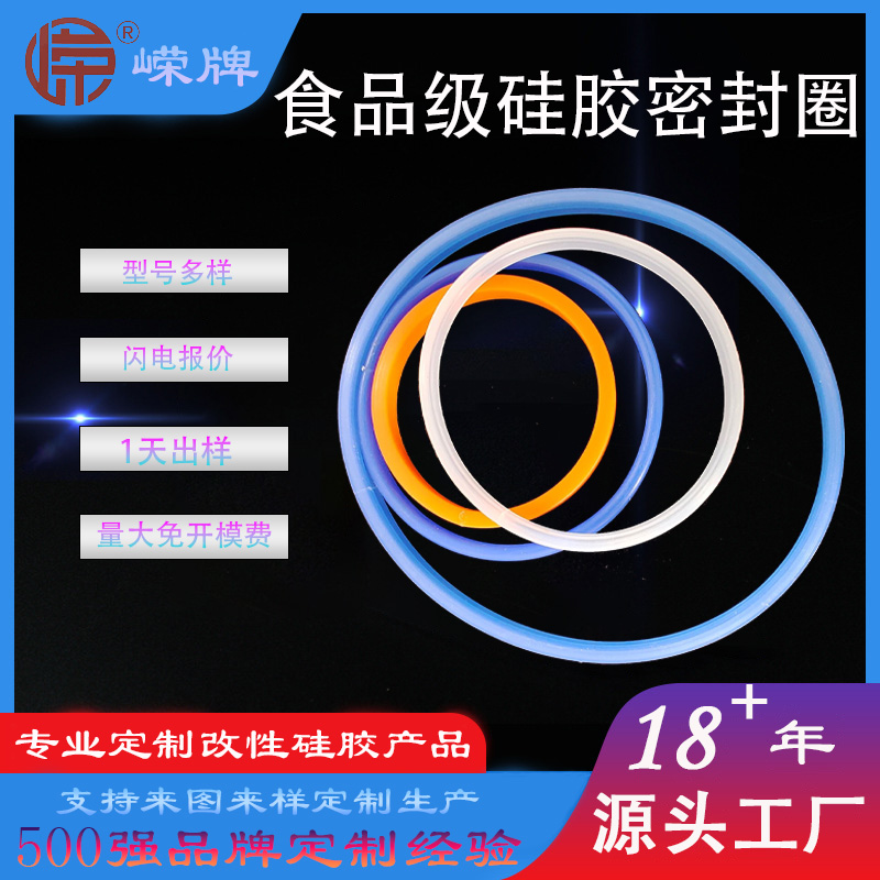 食品（pǐn）級矽膠密封（fēng）圈