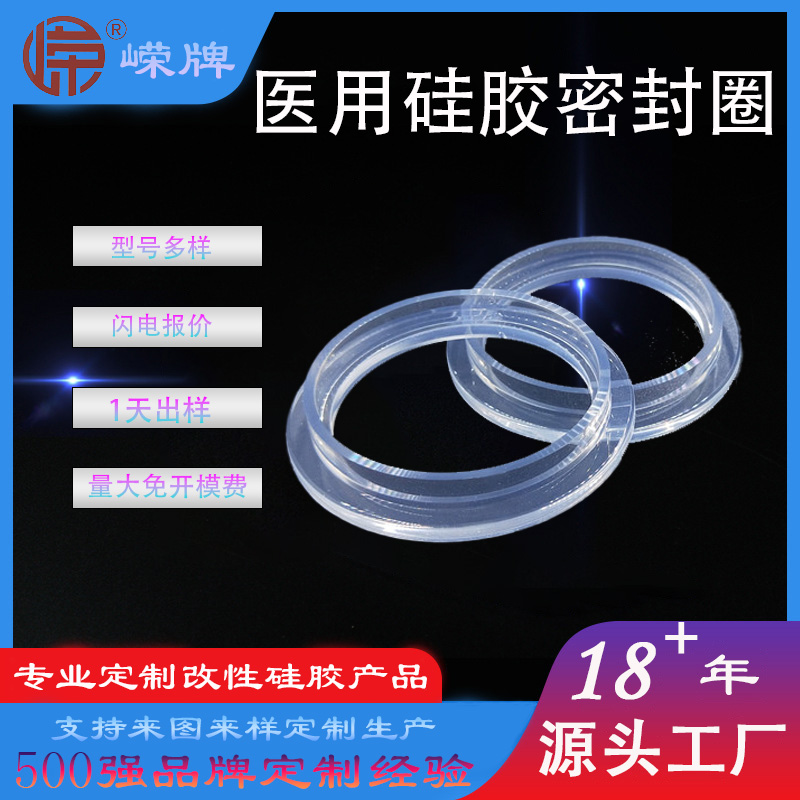 醫用矽膠密封圈