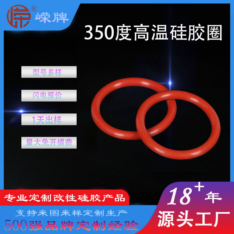 350度高溫矽膠密封圈