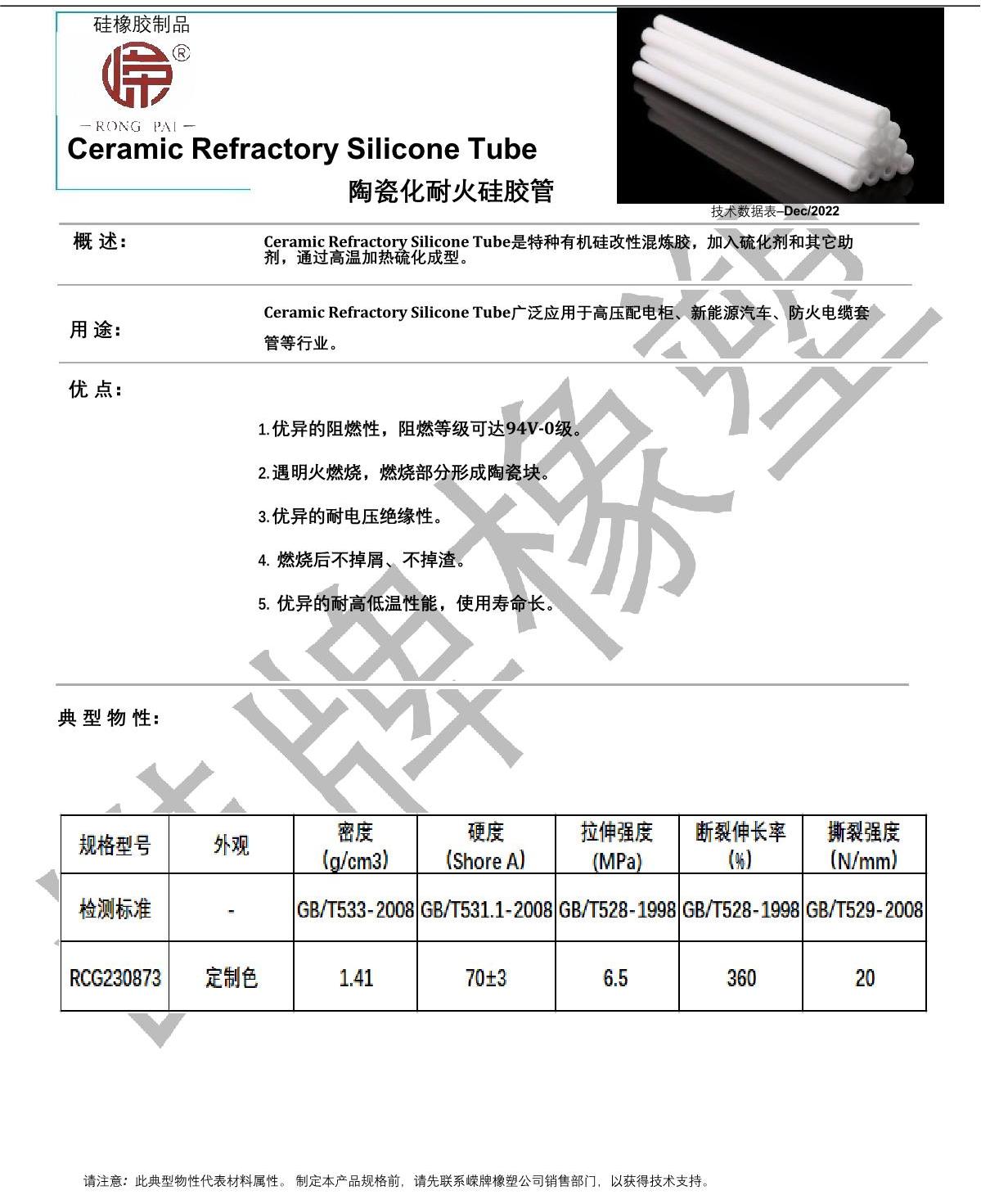陶（táo）瓷化耐火矽膠管產品說明_1.JPG