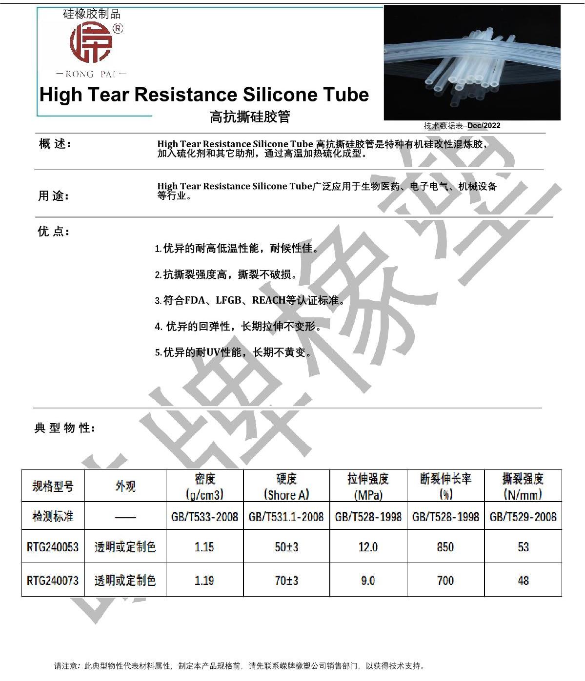 高抗撕矽（guī）膠管產品說明_1.JPG
