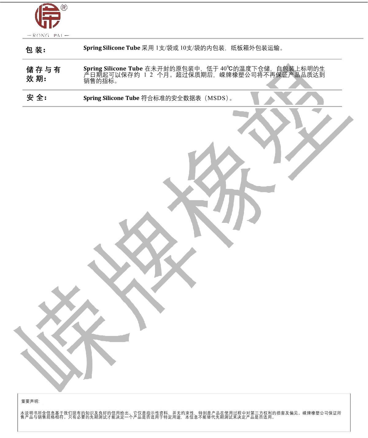 彈簧矽膠管（guǎn）產（chǎn）品說明_2.JPG