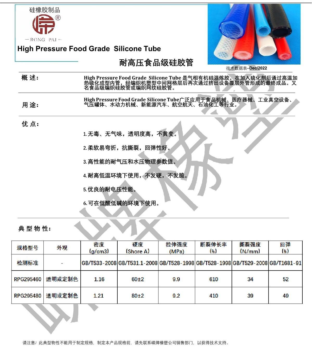 耐高壓食品級矽膠管產品（pǐn）說明_1.JPG