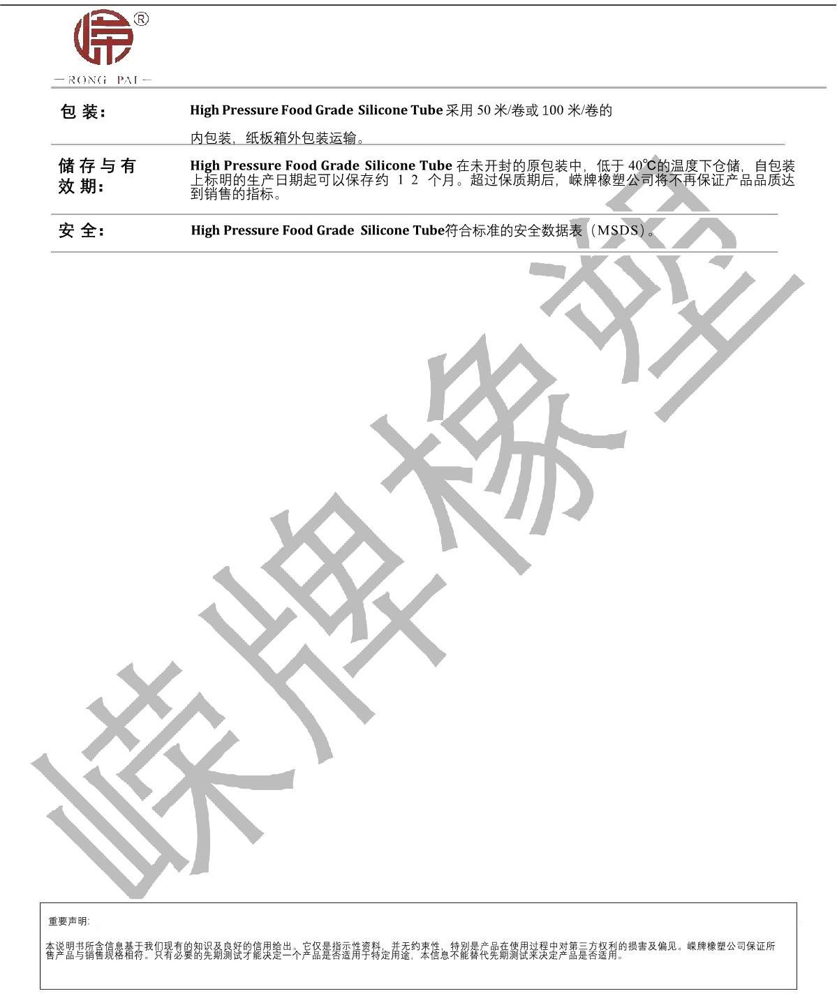 耐高壓食品級矽膠管產品說（shuō）明_2.JPG