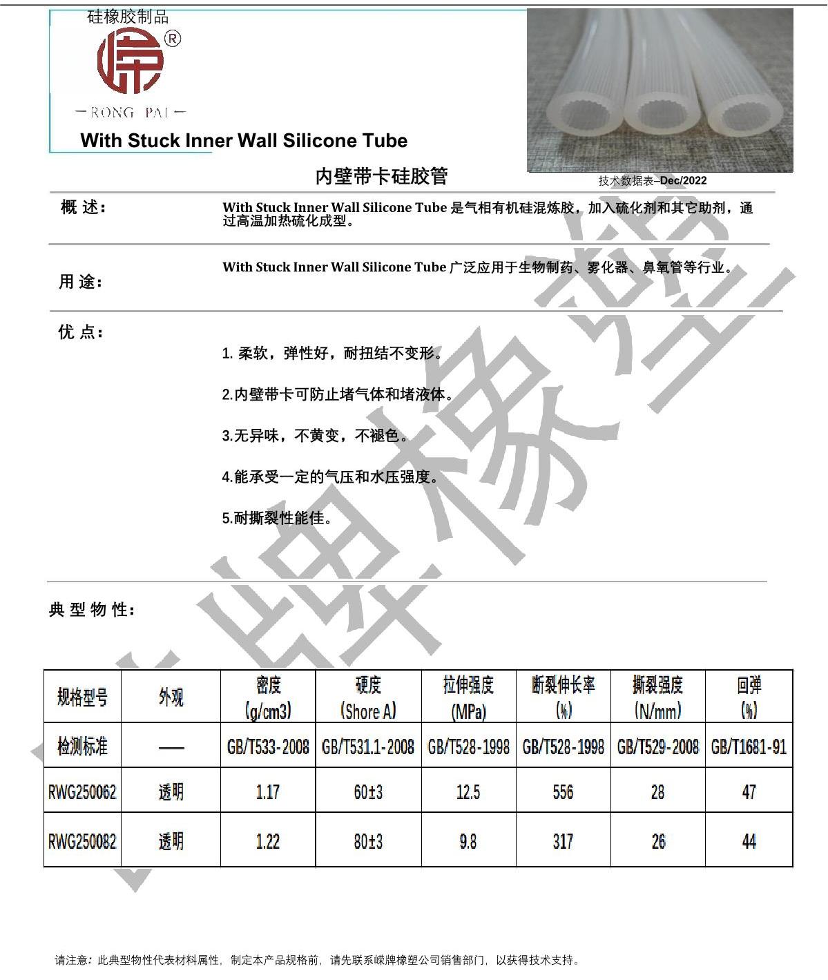 內壁帶卡矽（guī）膠管產品說明_1.JPG