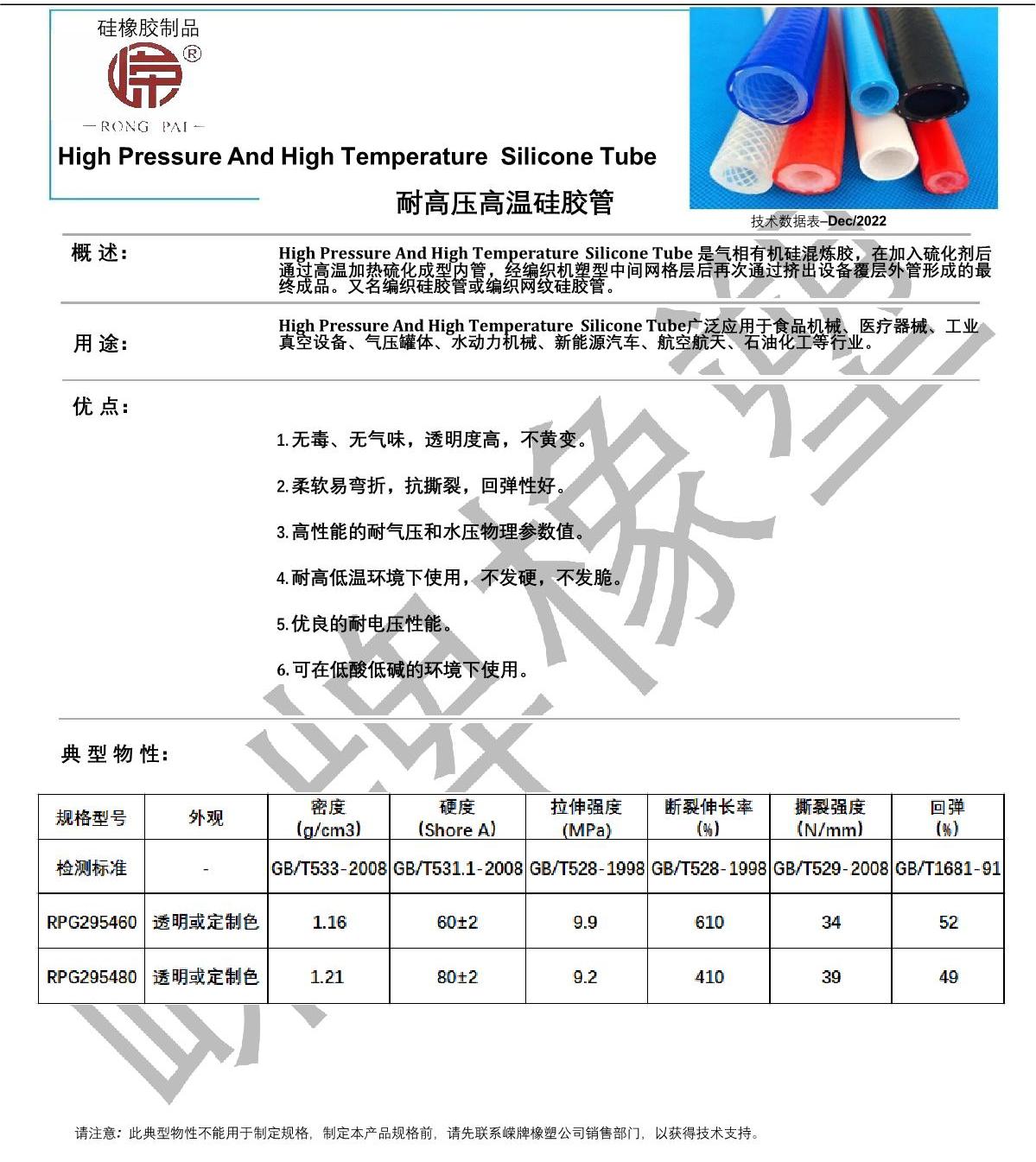 耐高壓高溫矽膠（jiāo）管產品說明_1.JPG