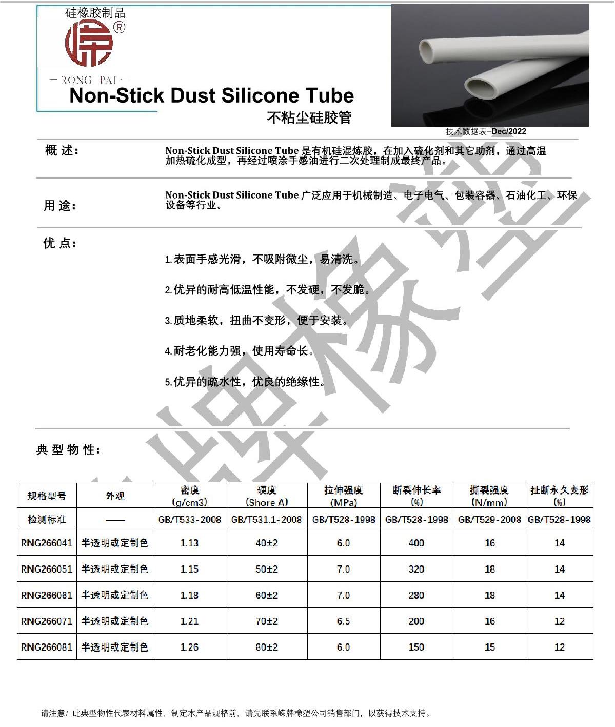 不（bú）粘塵矽膠管產品說明_1.JPG