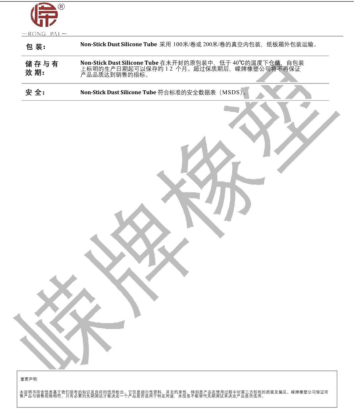 不粘塵矽膠管（guǎn）產品說明_2.JPG