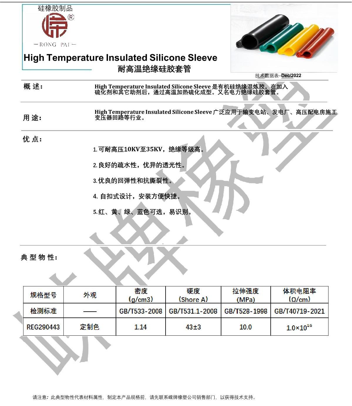 耐高溫絕緣矽膠套管產品說明_1.JPG