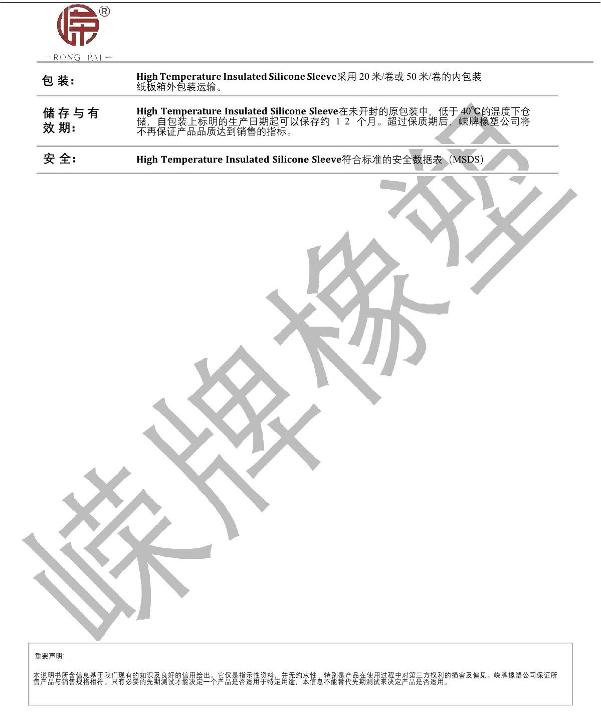耐高溫絕緣矽（guī）膠套管產品說明_2.JPG