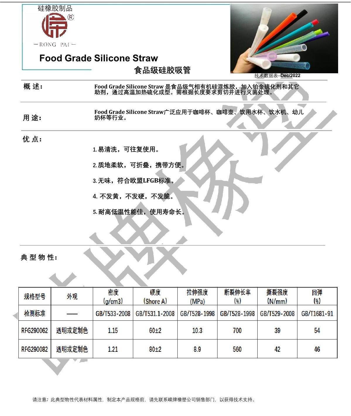 食品級（jí）矽膠（jiāo）吸管產品說明_1.JPG