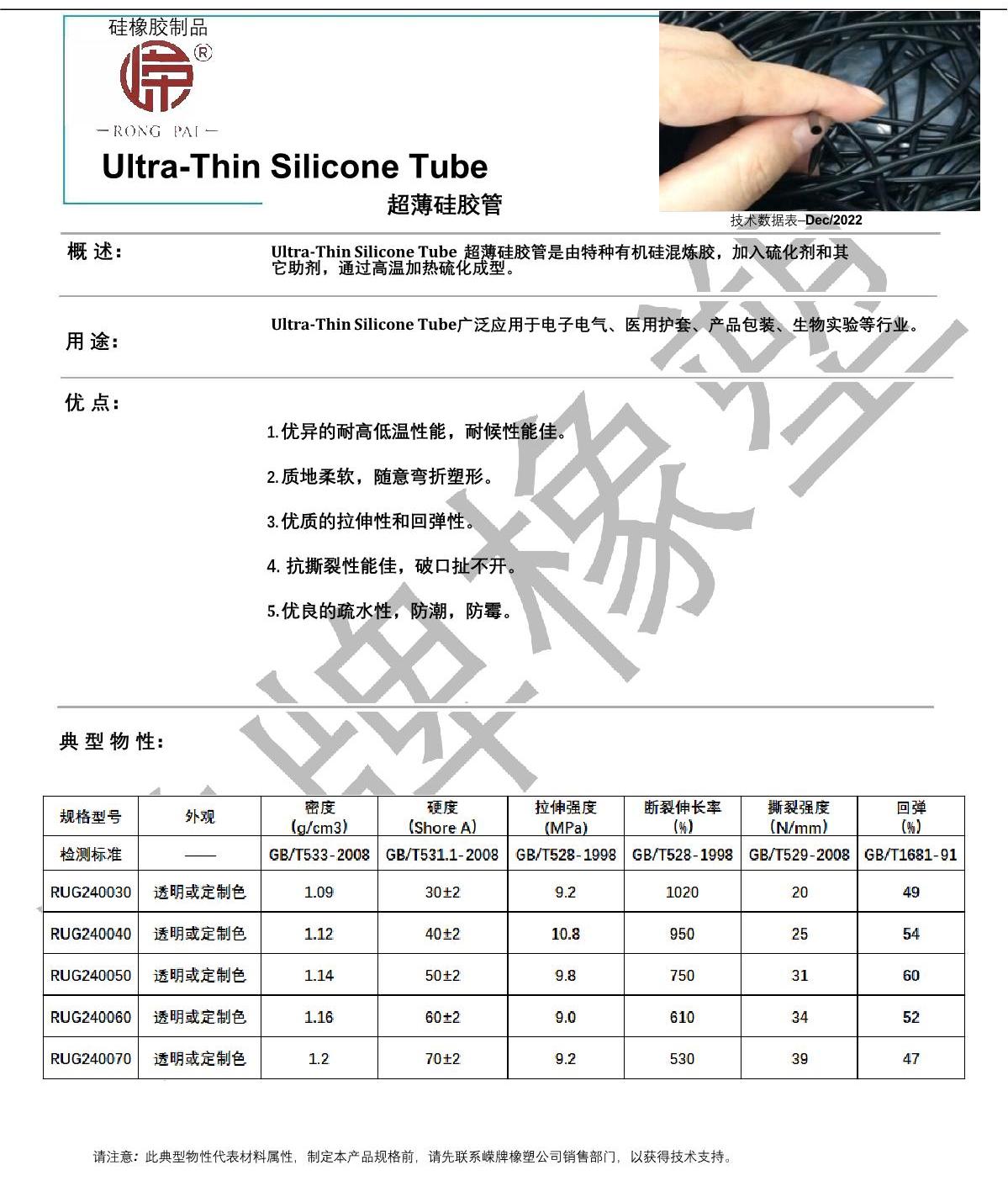 薄壁矽（guī）膠（jiāo）管產品說明_1.JPG