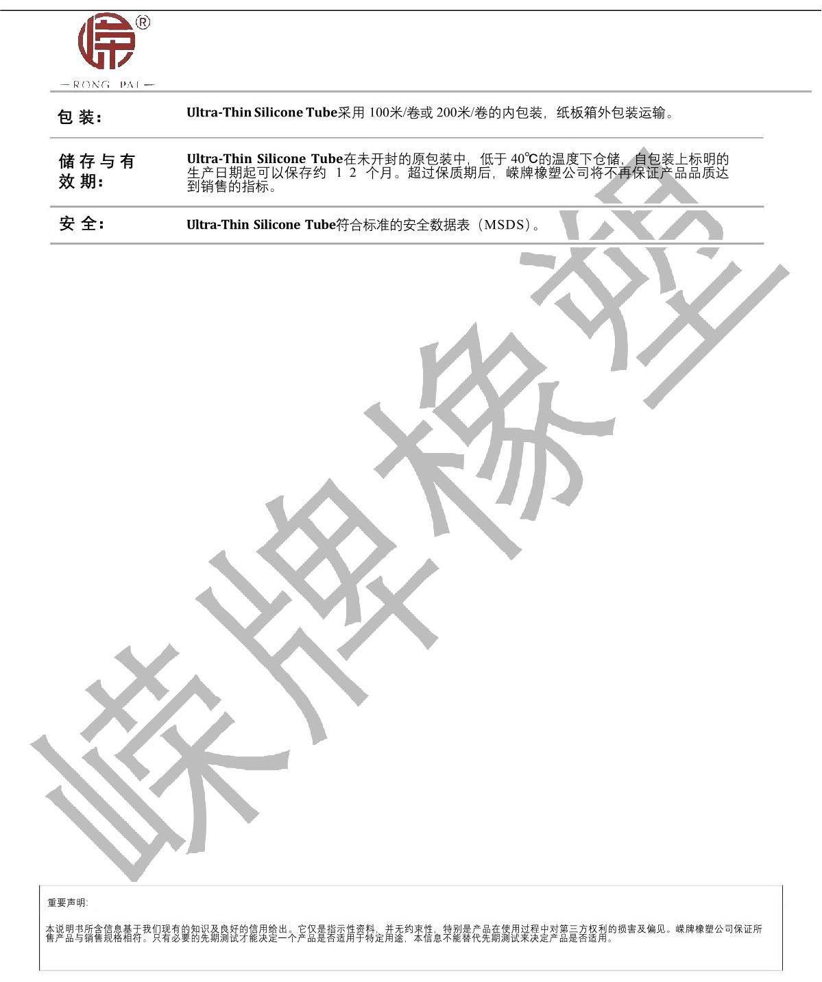 薄壁矽膠管產品說明_2.JPG