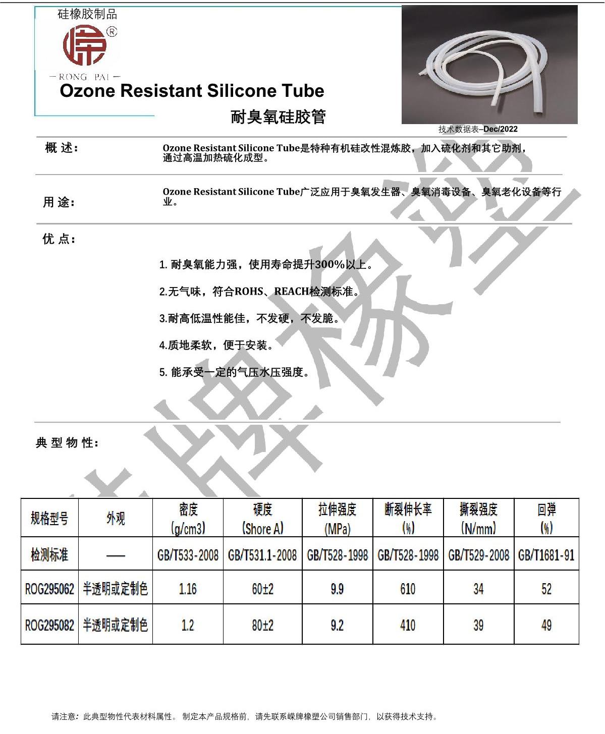 耐臭氧矽膠管產品說明_1.JPG