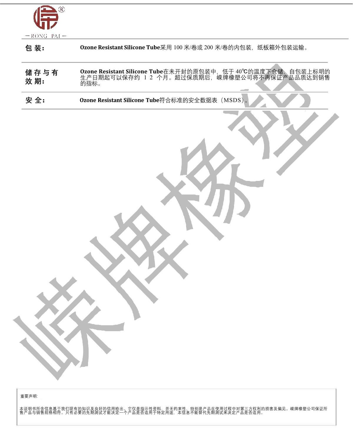 耐臭氧矽膠管產（chǎn）品說明_2.JPG