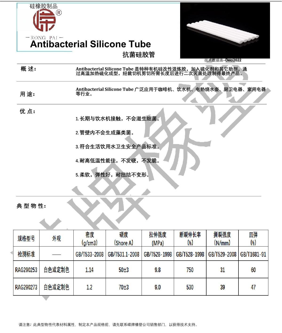 抗菌矽膠管產品說明（míng）_1.JPG