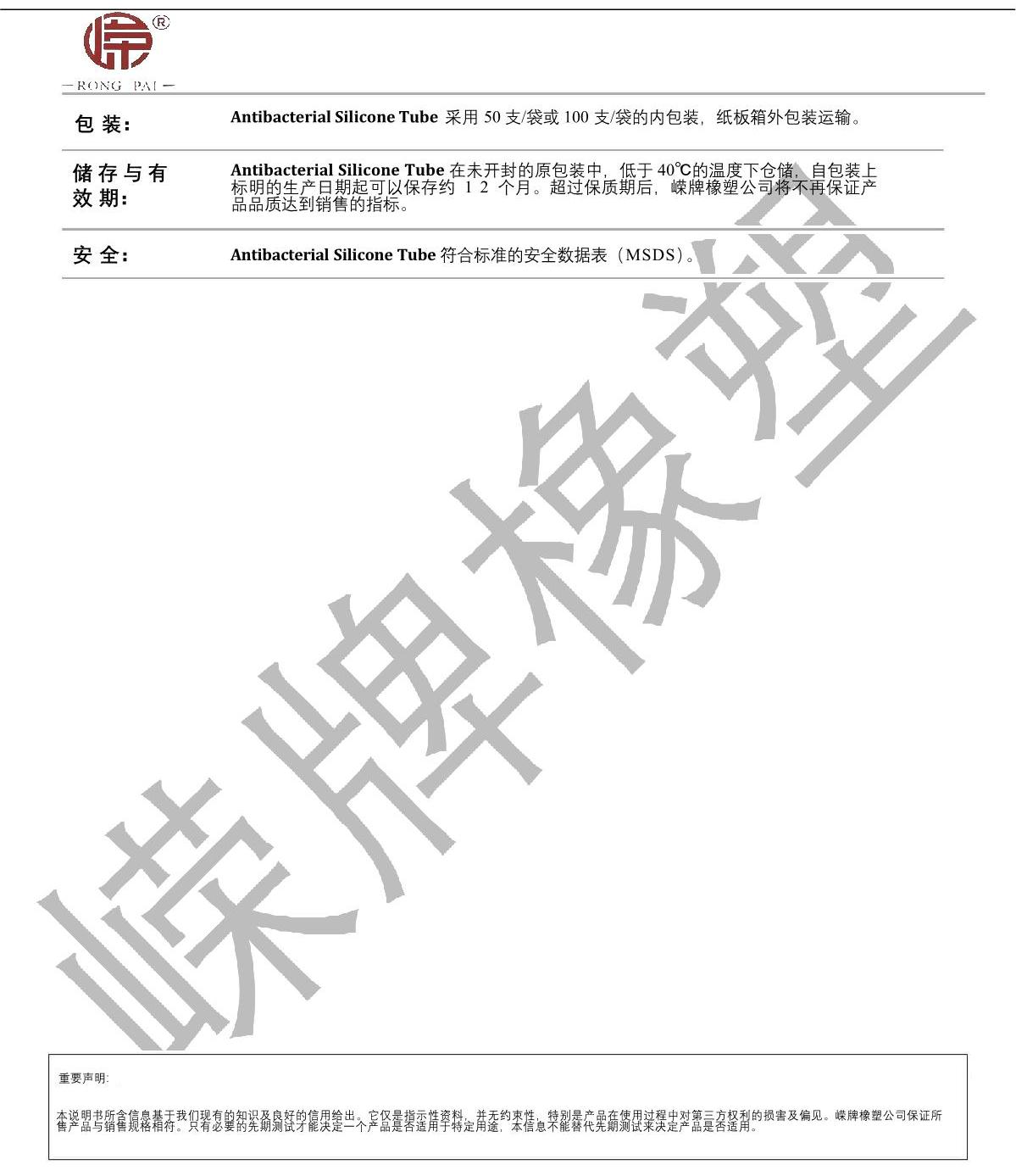 抗菌矽膠管產品說明_2.JPG