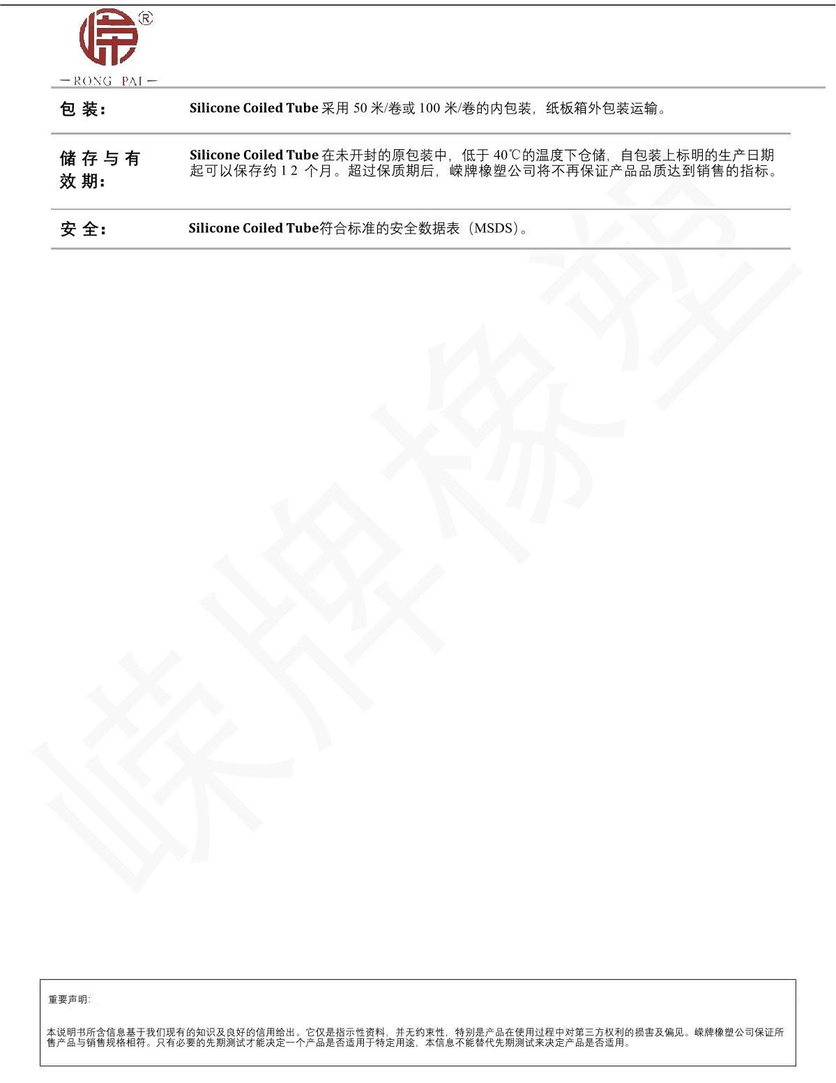 矽膠纏繞管產品說（shuō）明_2.JPG