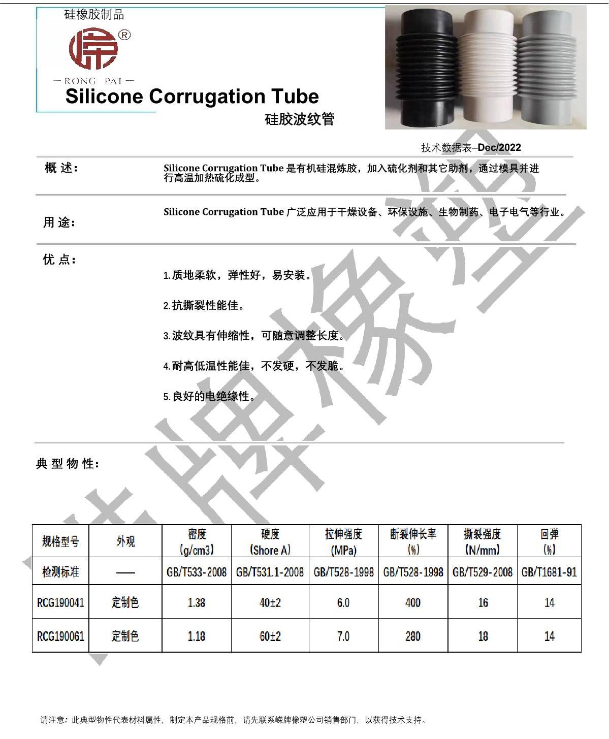 矽膠（jiāo）波紋管產品說明_1.JPG