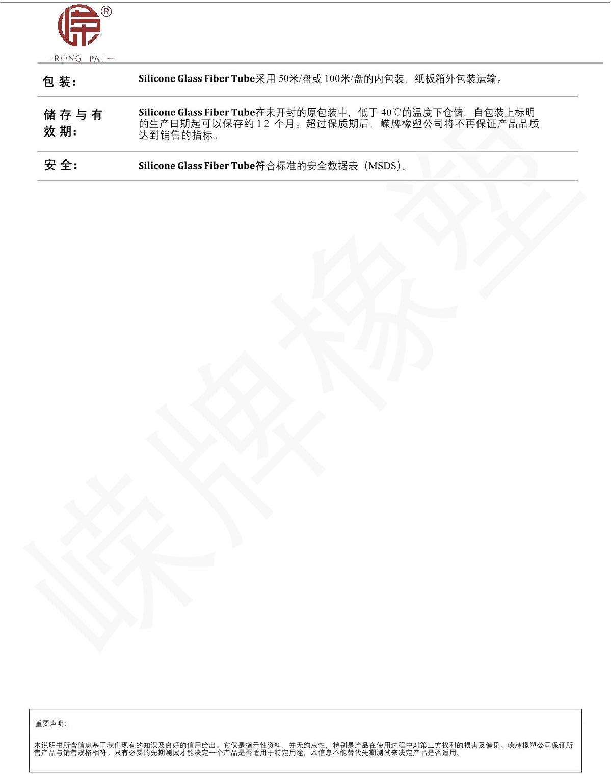 矽膠玻纖管產品說明_2.JPG