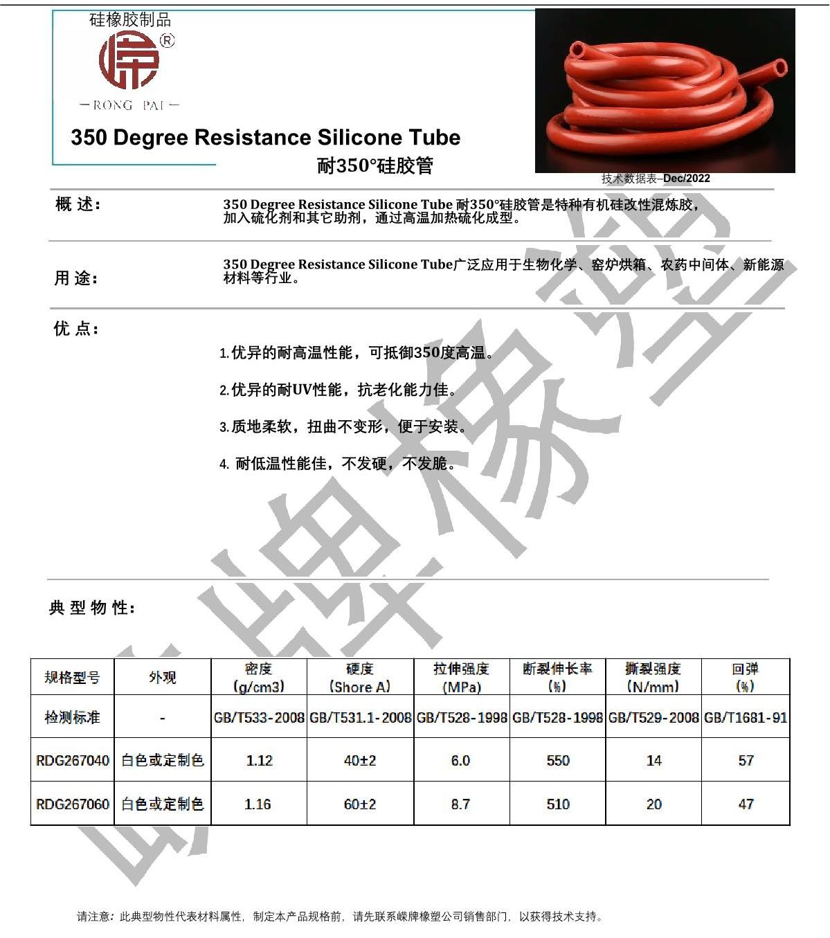 耐350度矽膠（jiāo）管產品說明_1.JPG