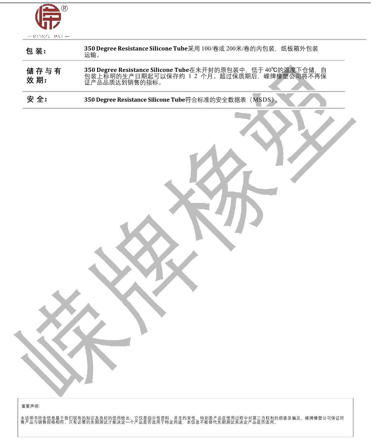 耐350度（dù）矽膠管產品說明_2.JPG