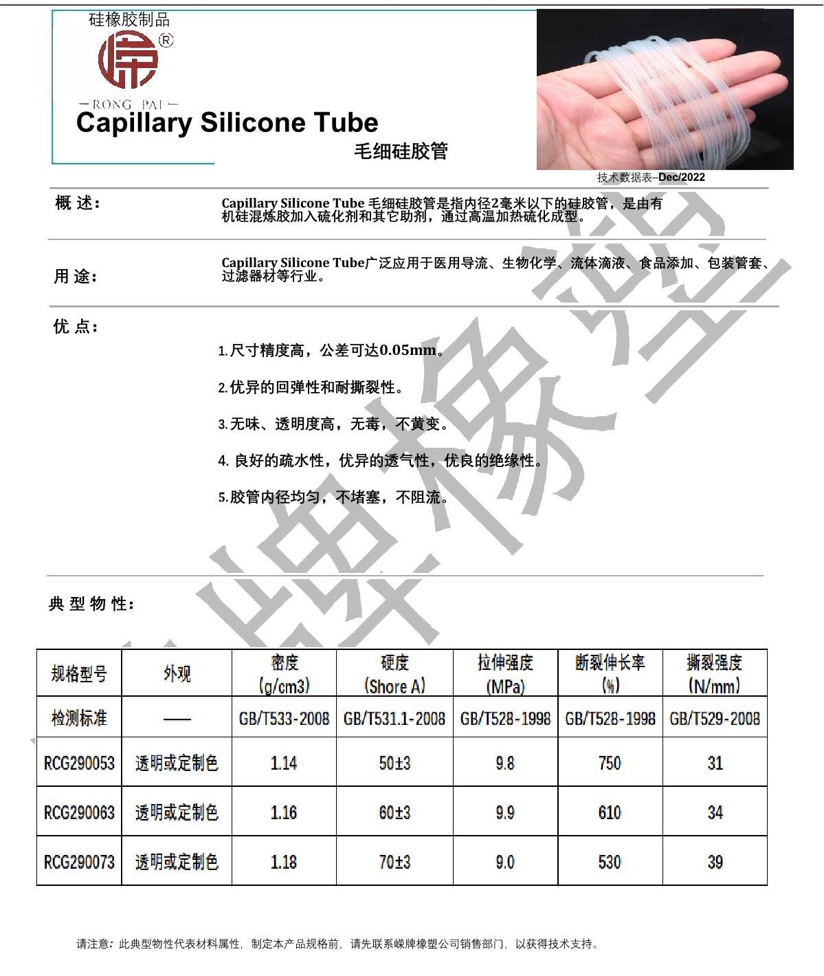 毛細矽膠管（guǎn）產品（pǐn）說明_1.JPG
