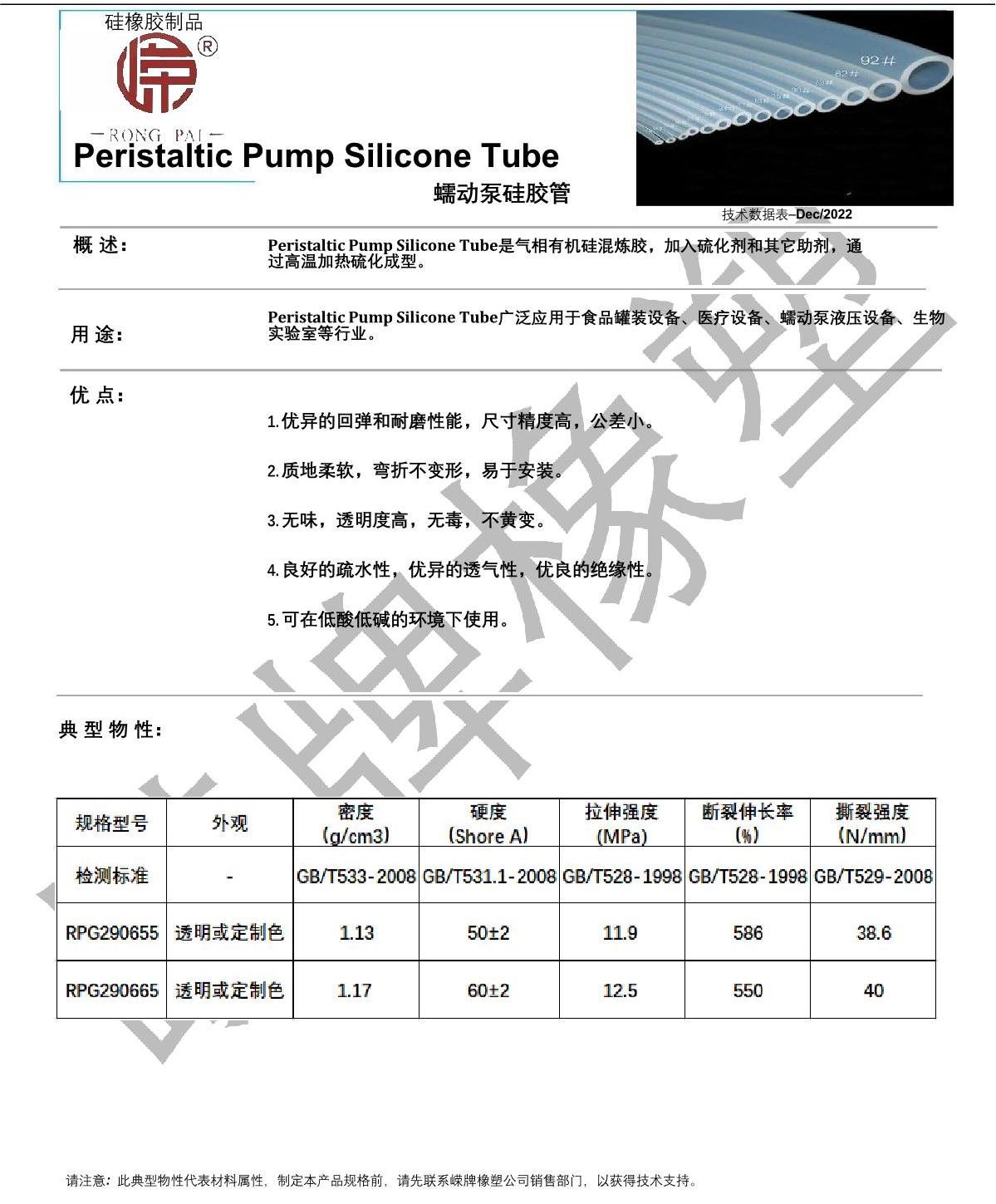 蠕動泵矽膠管產品說明_1.JPG