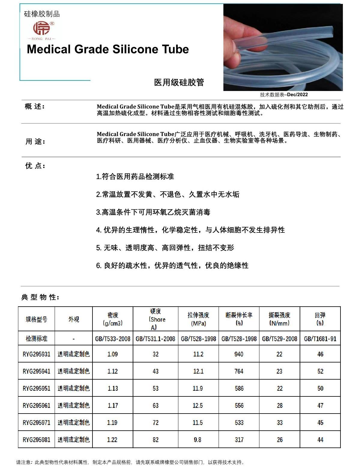 醫用級矽膠管產（chǎn）品說明_1.JPG