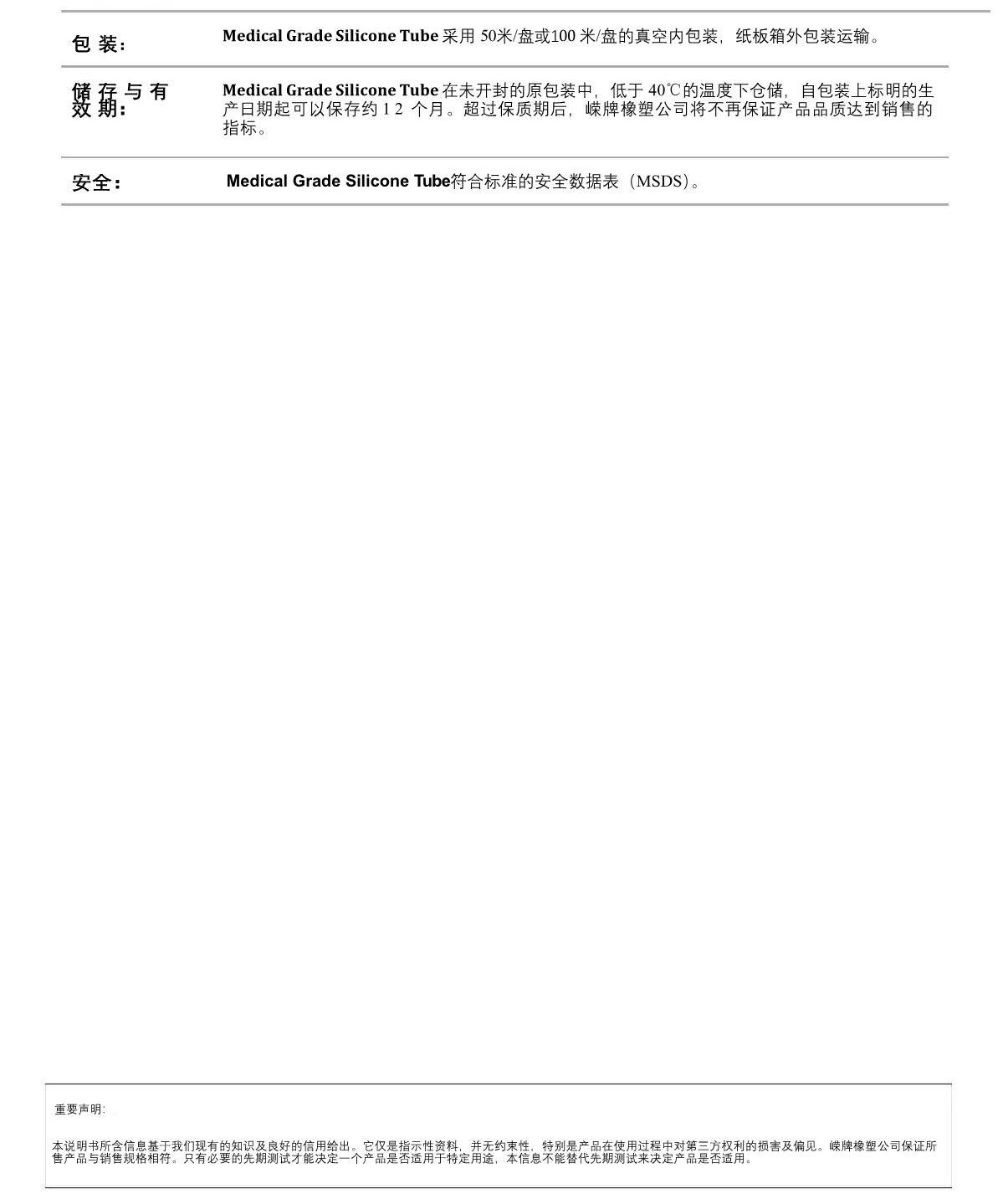 醫用級矽膠管產品說明_2.JPG