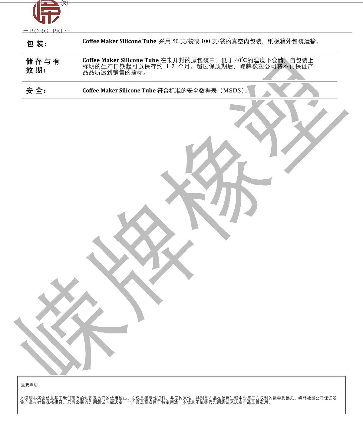 咖啡機矽（guī）膠管產品說明_2.JPG