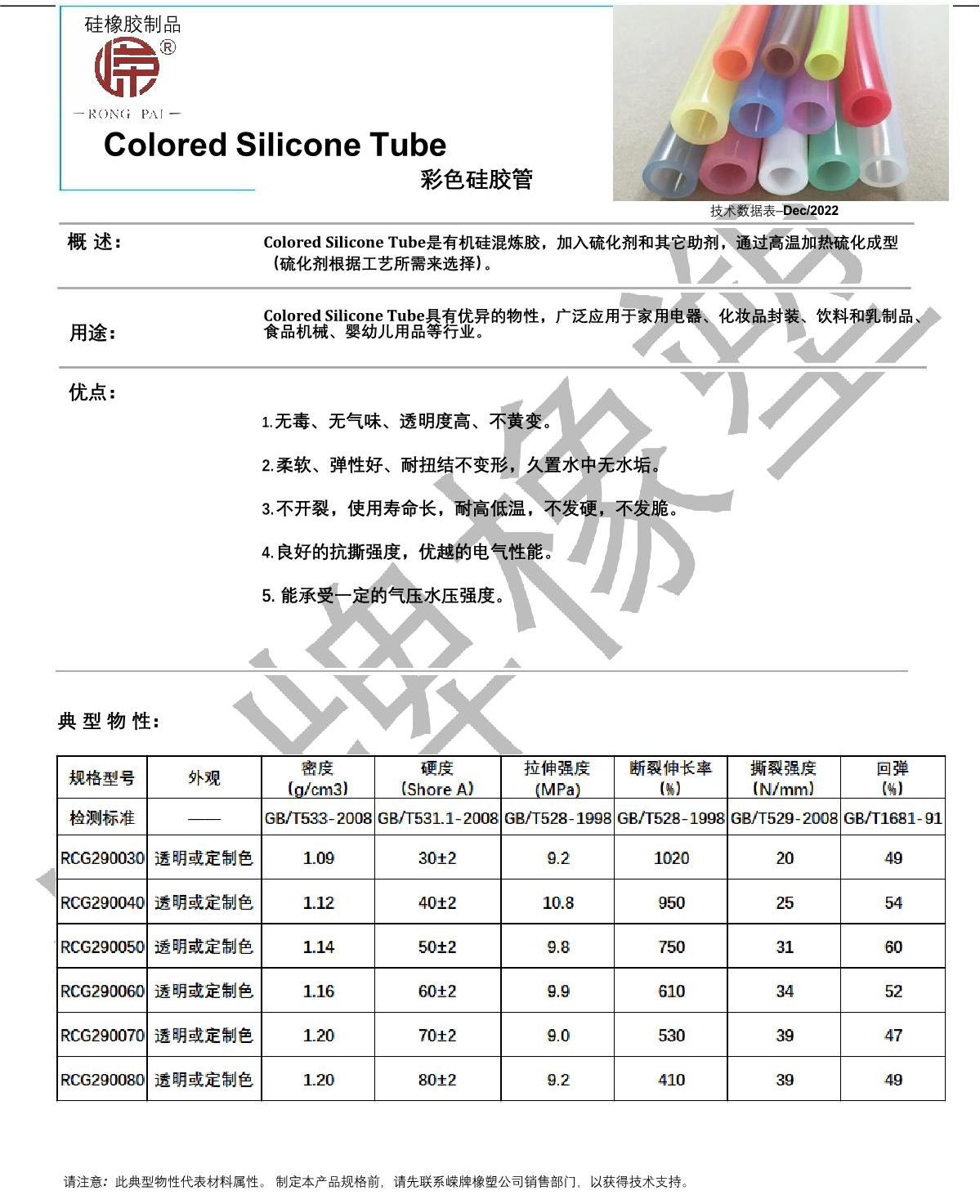 彩色矽膠管產品說明_1.JPG