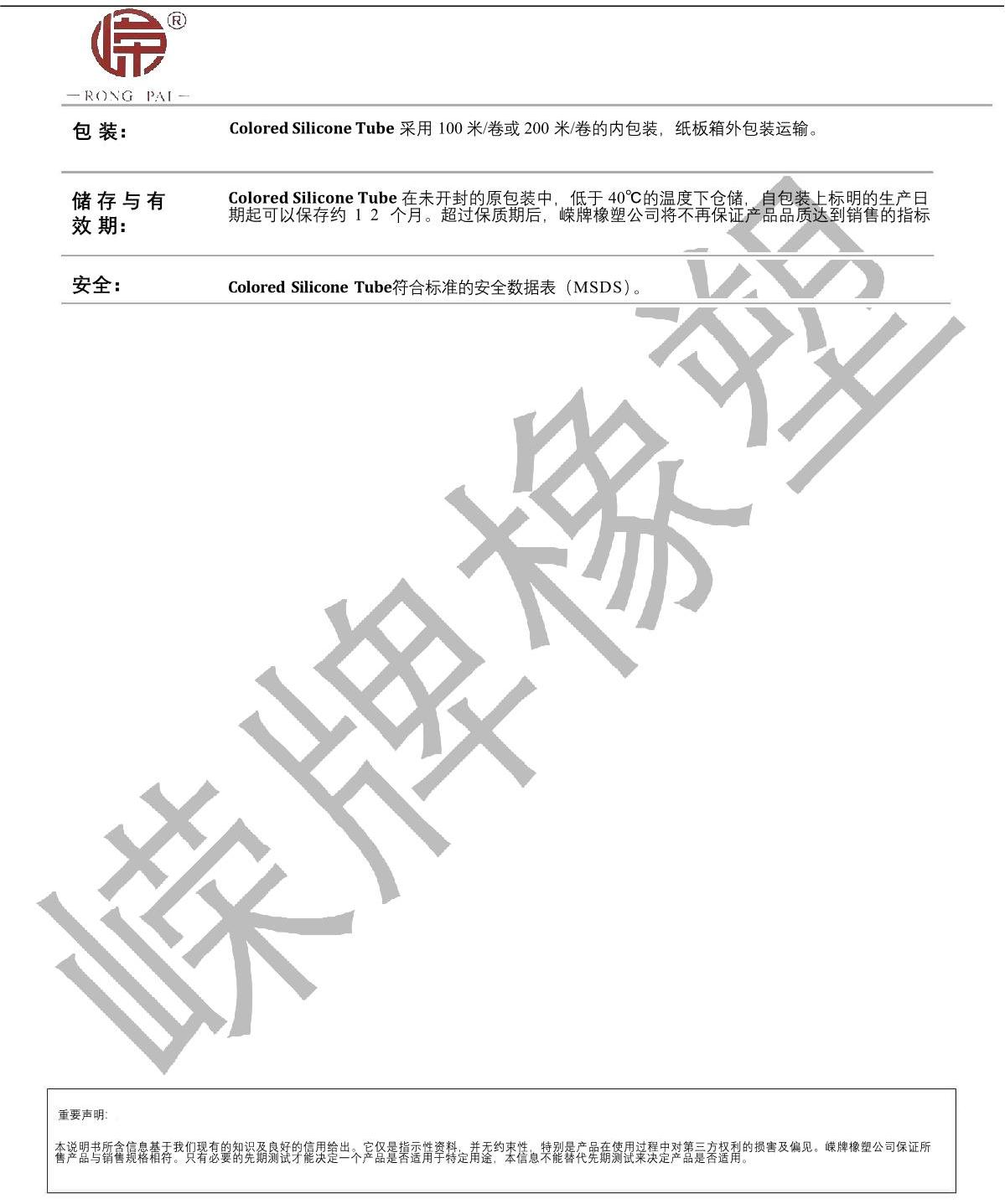 彩色（sè）矽膠管產品說明_2.JPG