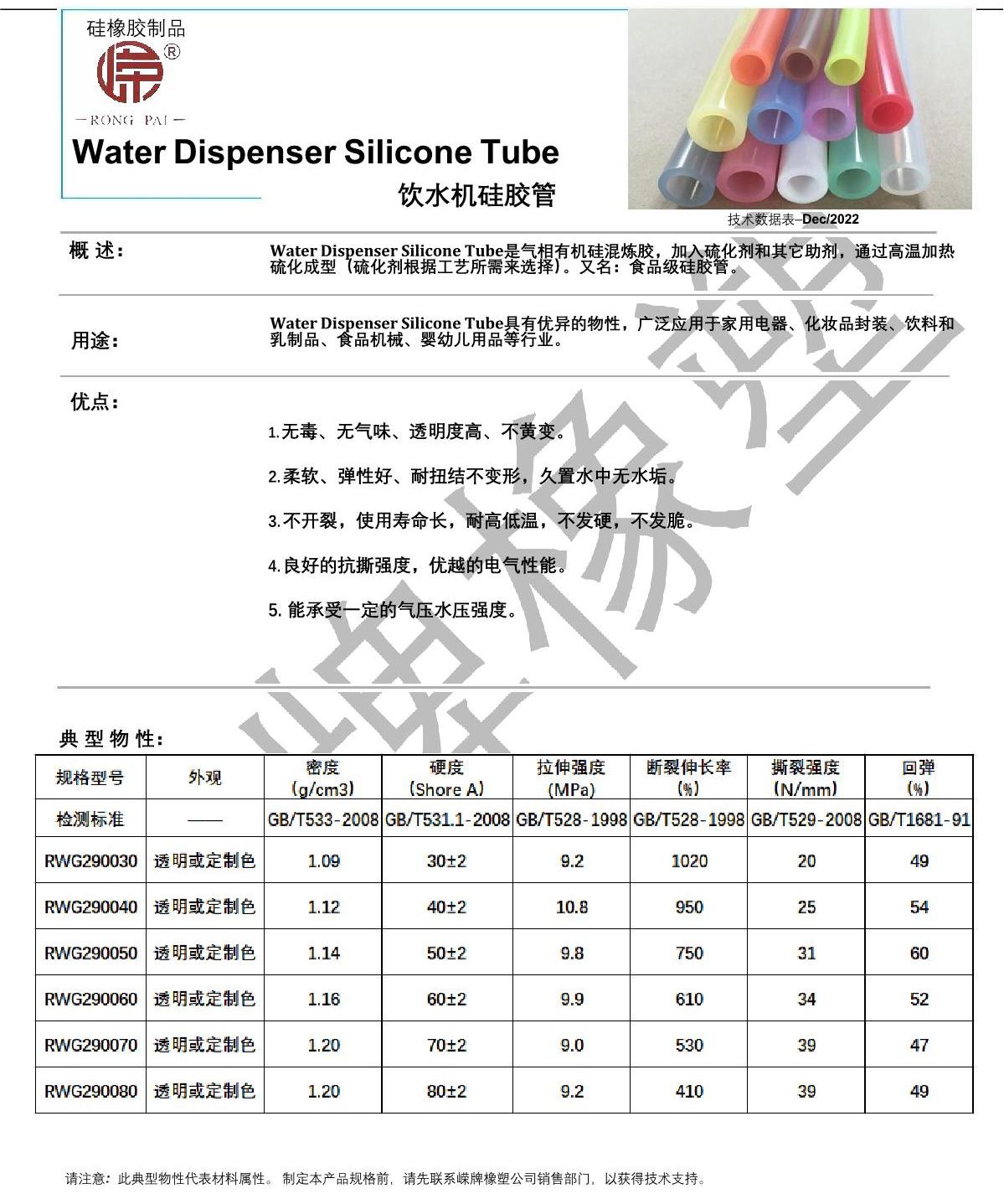 飲水機矽（guī）膠管產品說明_1.JPG