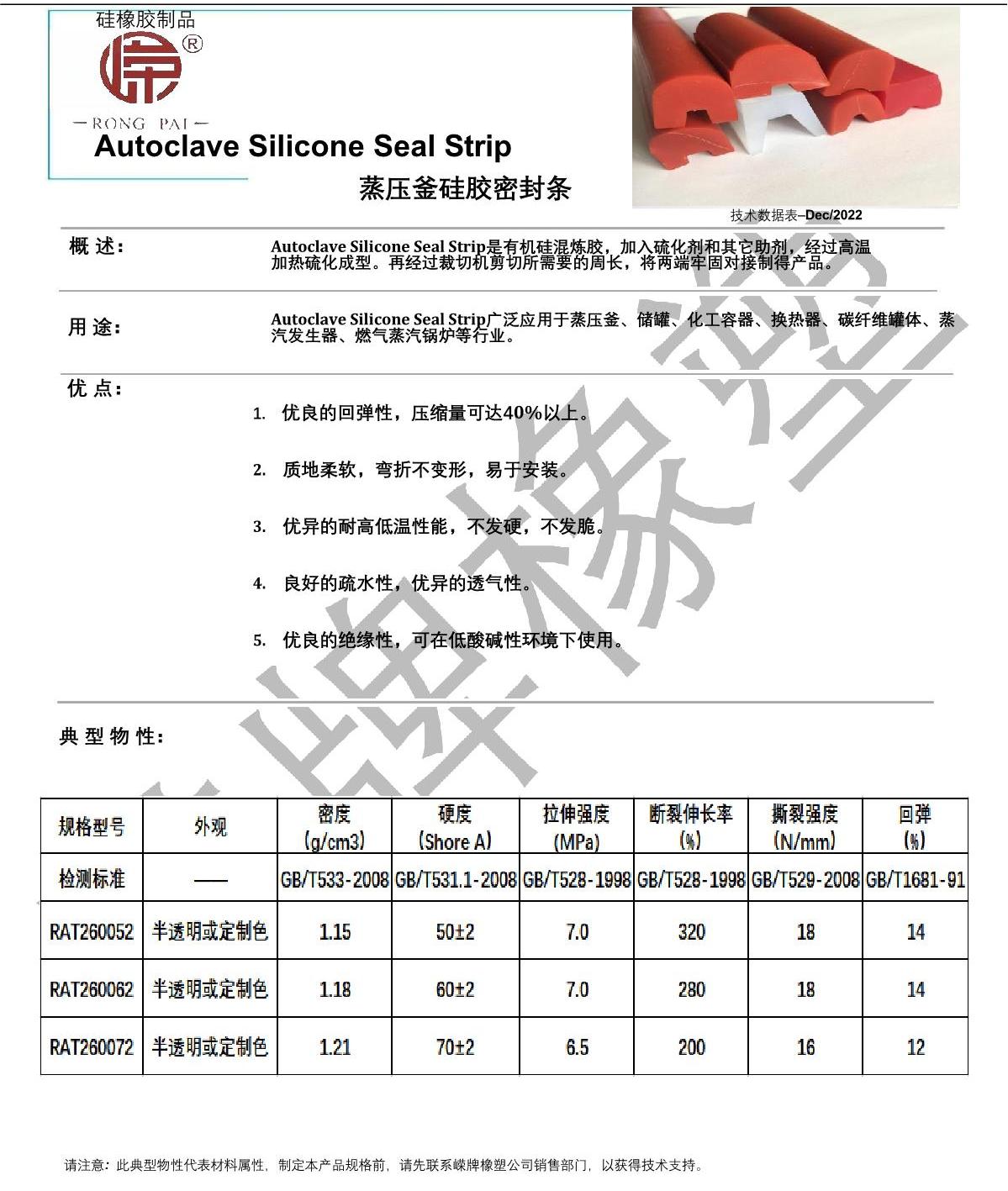 蒸壓釜矽膠密封條產品說明_1.JPG