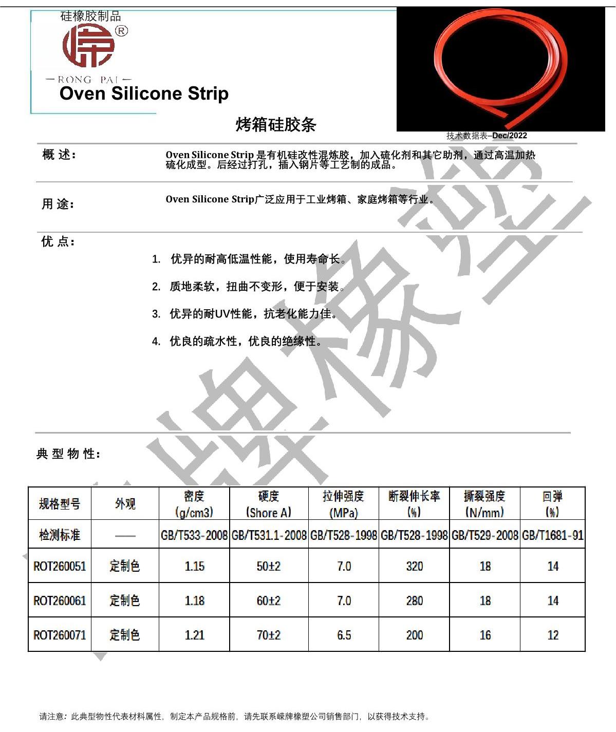 烤箱矽膠條（tiáo）產品說明_1.JPG
