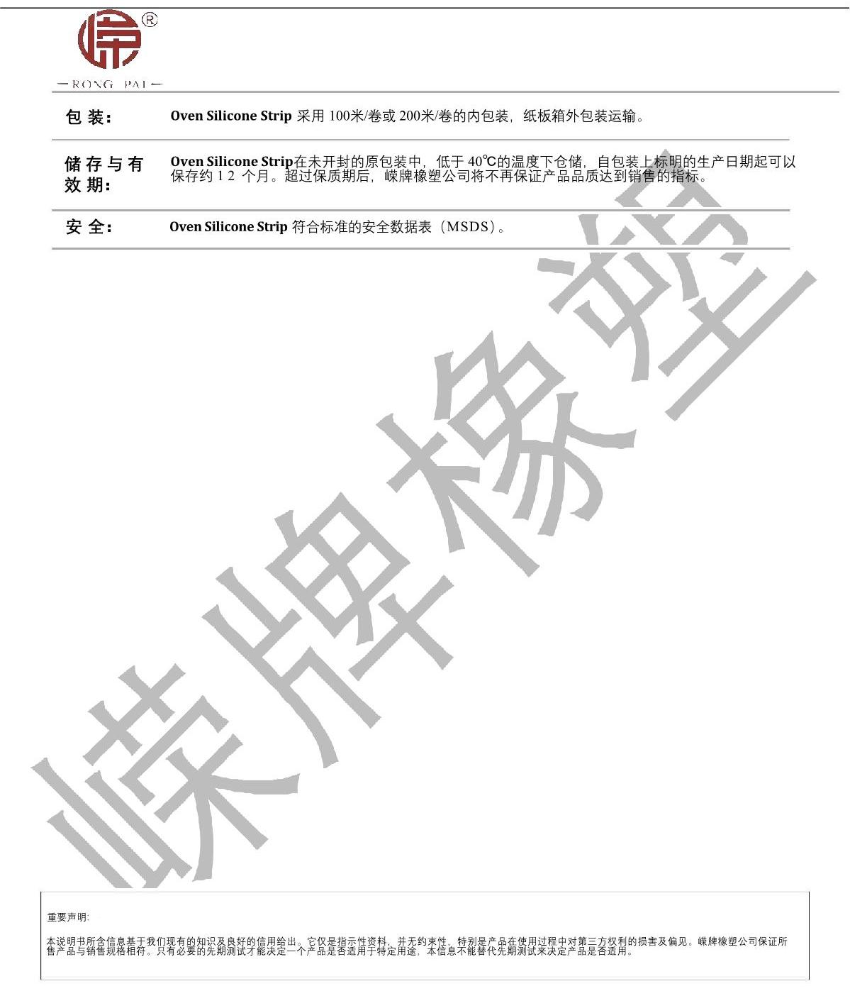 烤箱矽膠條產品說明_2.JPG