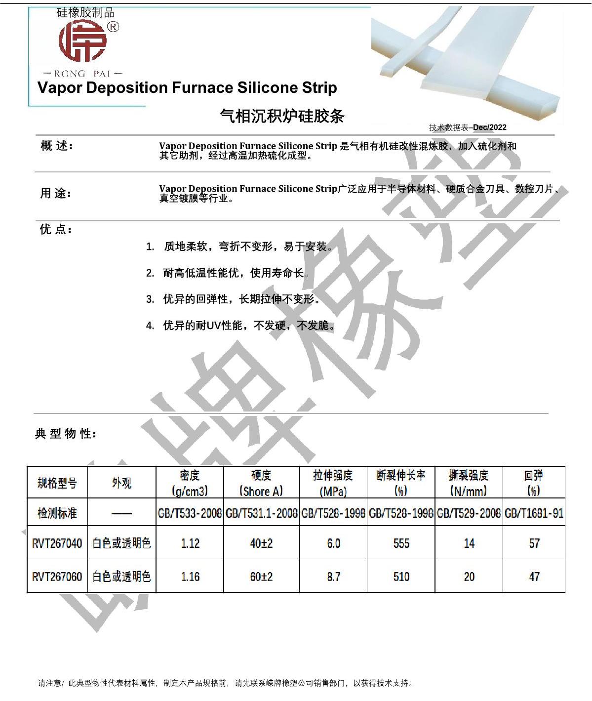 氣相沉（chén）積爐矽膠條產（chǎn）品說明_1.JPG