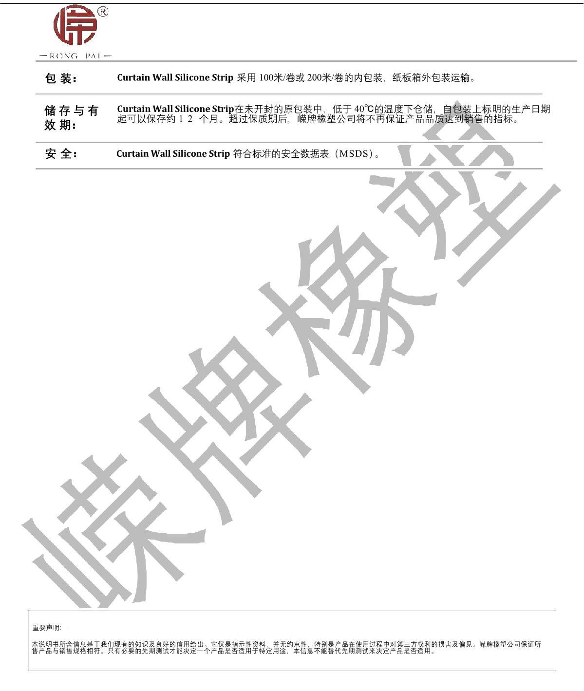 幕牆矽膠（jiāo）條產品（pǐn）說明_2.JPG