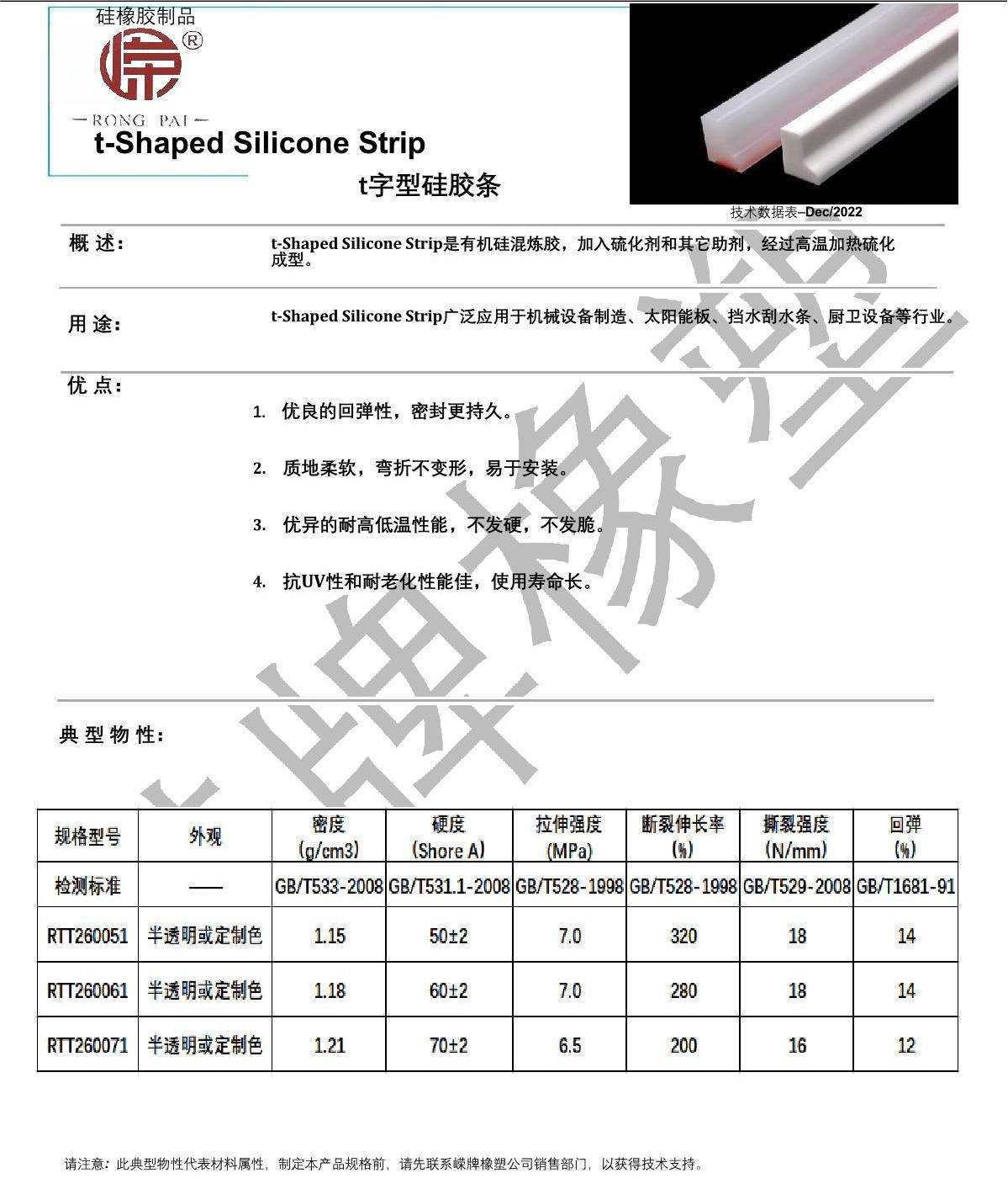 t字型矽膠條產品說明_1.JPG