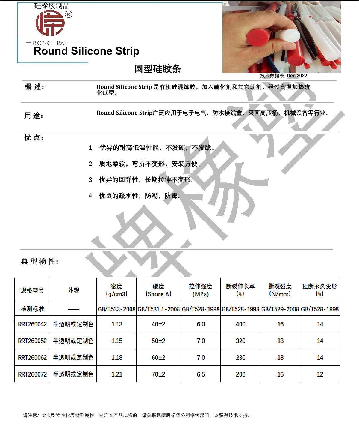 圓形矽膠條產品說明_1.JPG