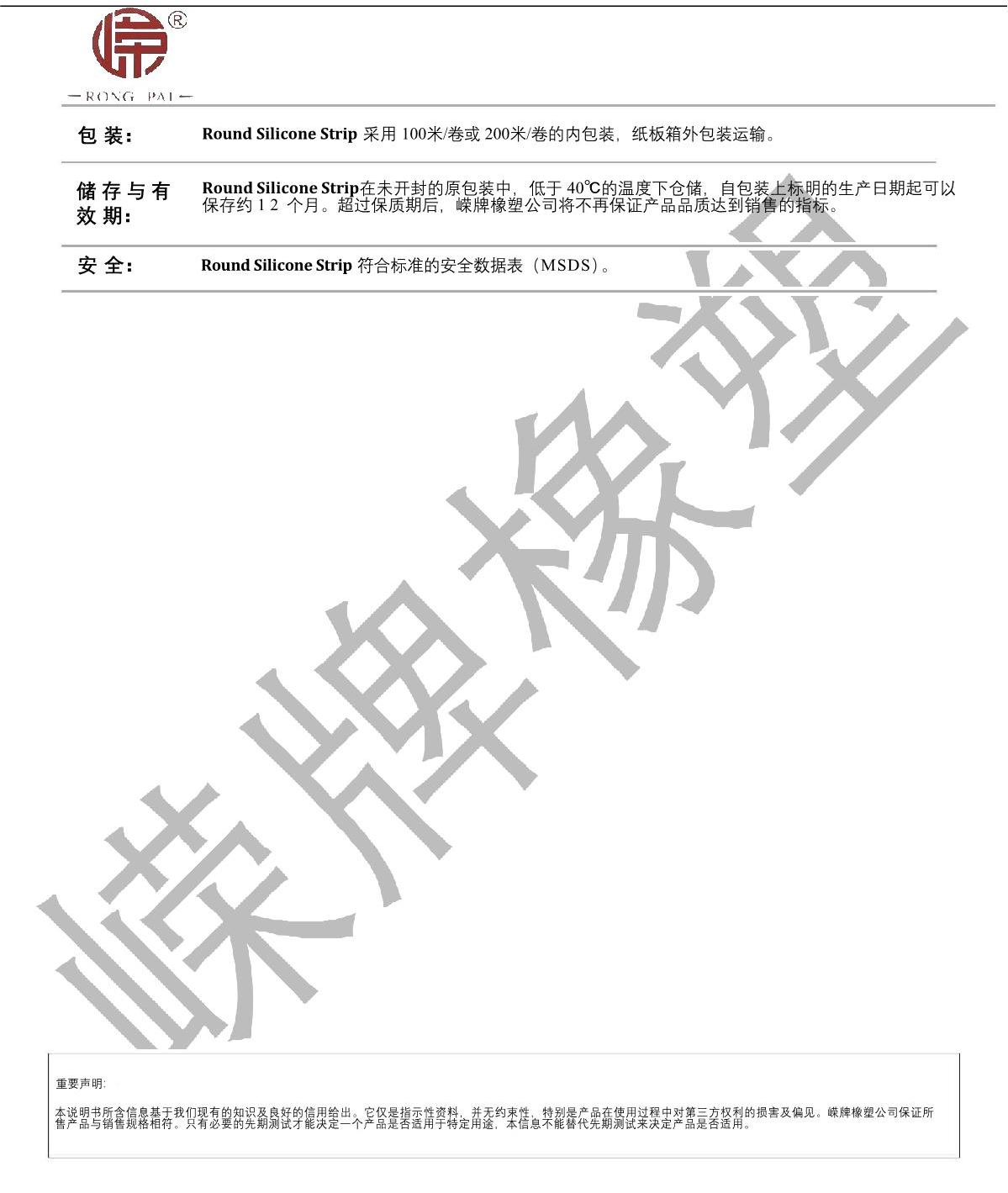 圓形矽膠條產品說明_2.JPG