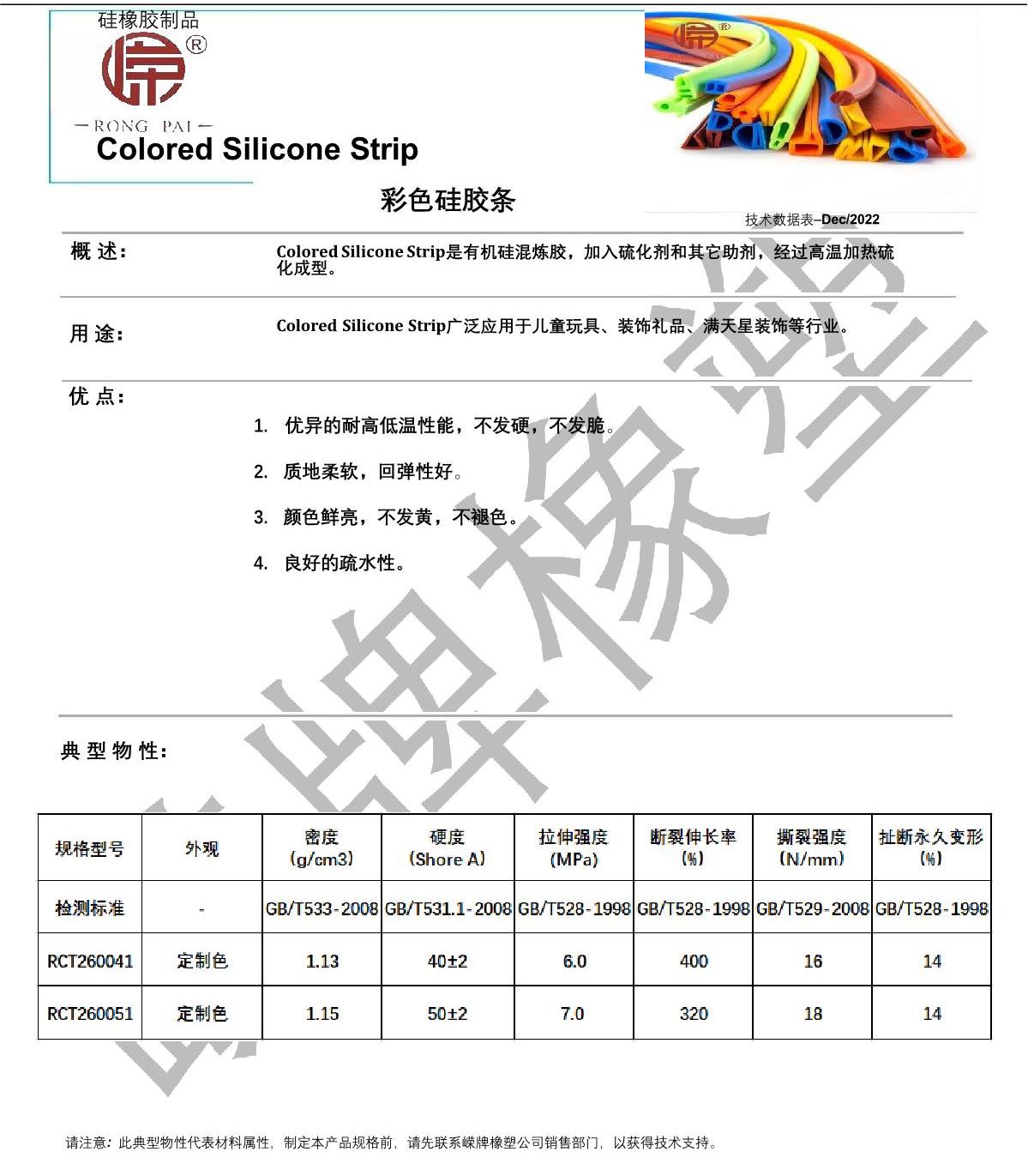 彩色矽膠條產品說明_1.JPG
